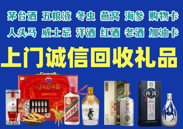 庆阳市镇原县烟酒回收店